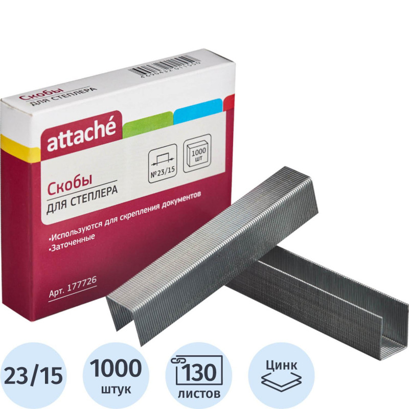 Скобы для степлера N23/15 ATTACHE оцинкованные (100-130 лист) 1000 шт в уп. Скобы для степлера N23/15 ATTACHE оцинкованные (100-130 лист) 1000 шт в уп.