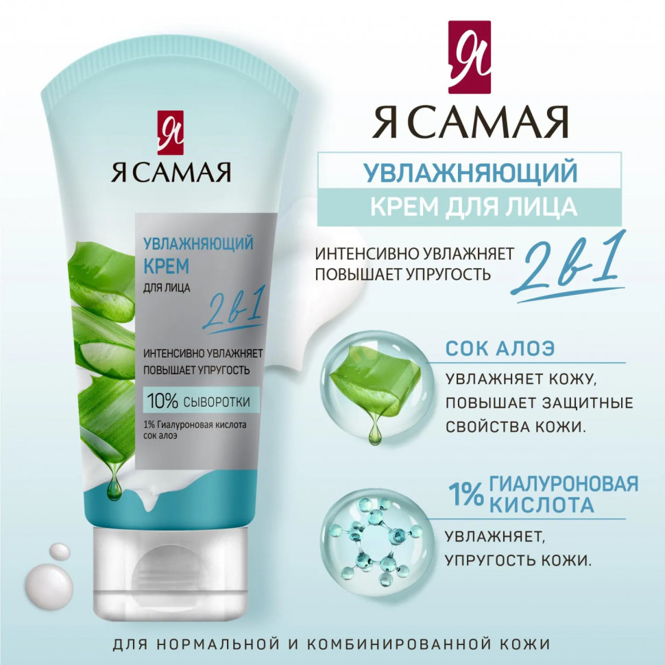 Крем для лица Я САМАЯ увлжаняющий 50 мл 12749