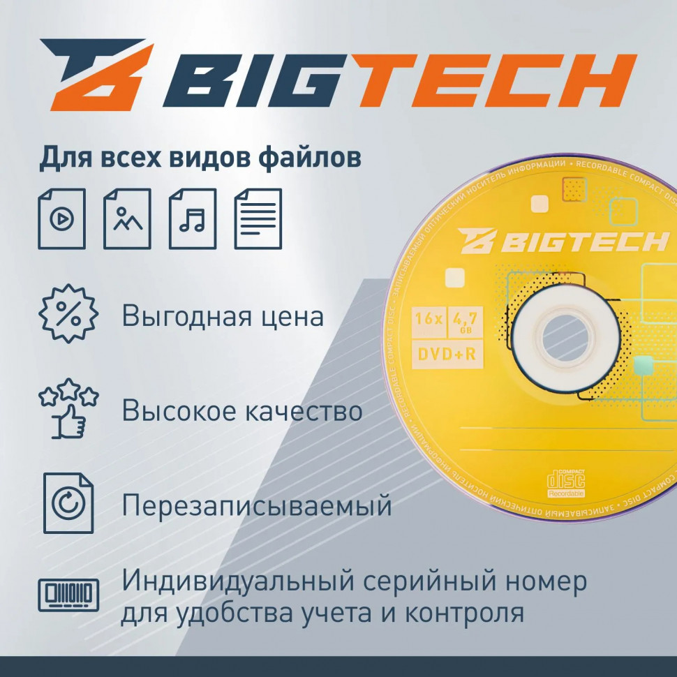 Носители информации Bigtech YDVDRB008 DVD+R 4,7 Гб/16х/50шт/уп cake box