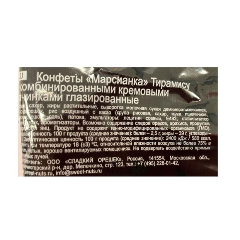 Конфеты шоколадные Марсианка шоколадные Тирамису, 1кг