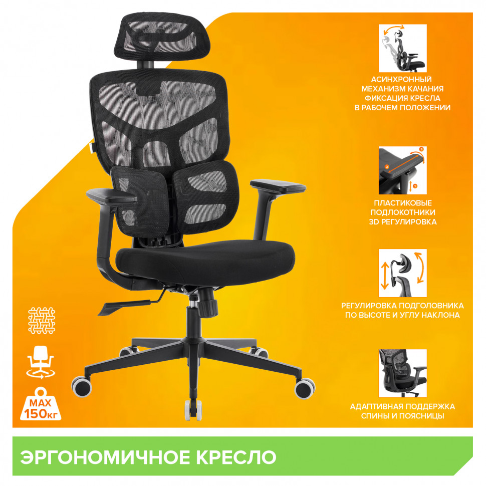 Эргономичное кресло Everprof Omega Black (Омега Блэк) Сетка Черный