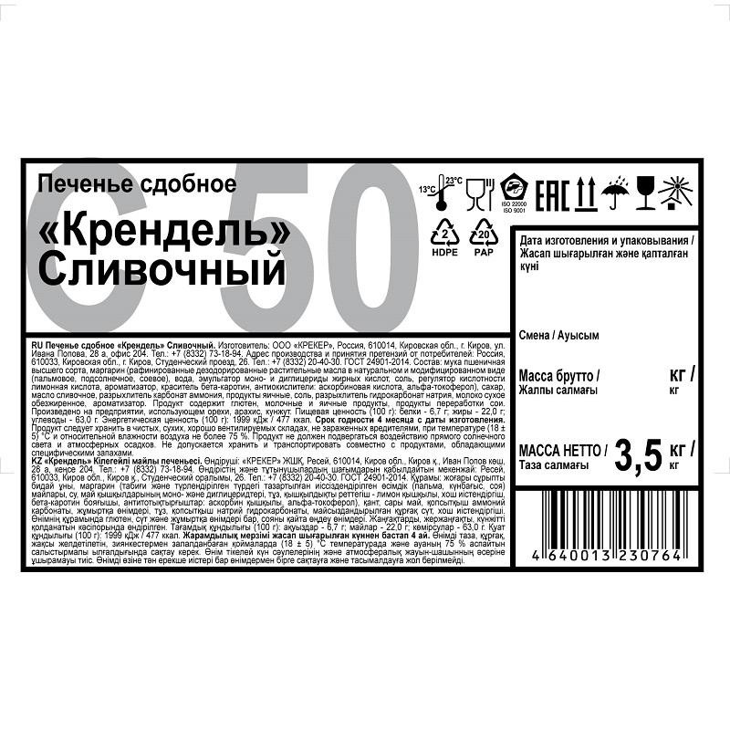 Печенье Дымка Крендель сливочный, 3,5кг/уп