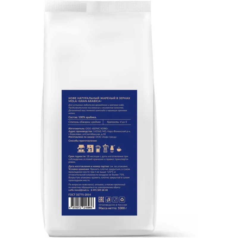 Кофе Mola Gran Arabica в зернах, 1кг