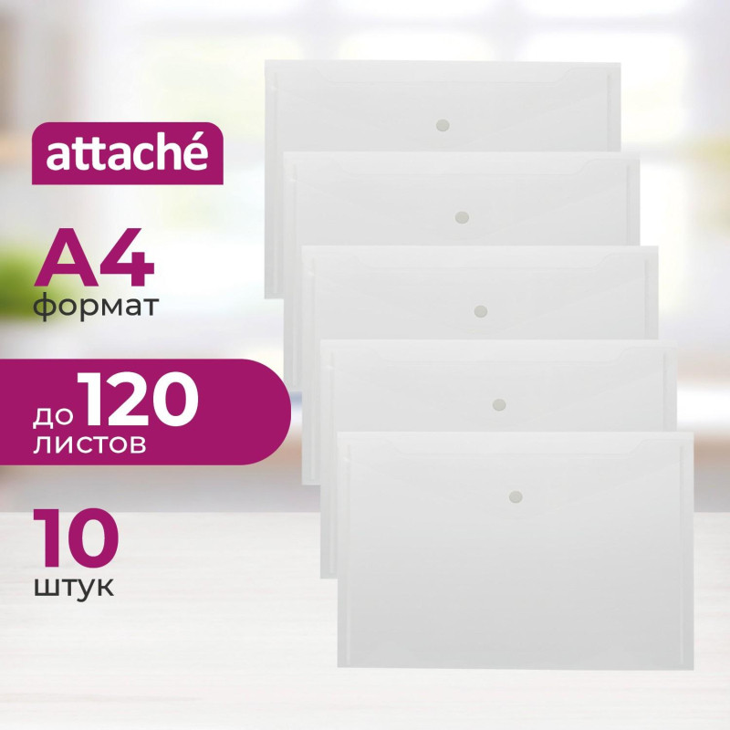 Папка-конверт на кнопке КНК 180 бесцв. прз. 10шт/уп