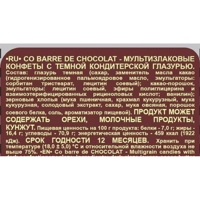 Конфеты Co barre de CHOCOLAT мультиз. с темной кондитерской глаз., 500г