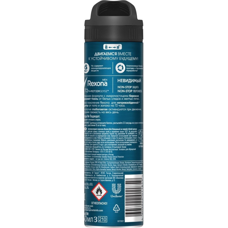 Дезодорант-антиперспирант Rexona Men Невидимый на черном и белом аэрозоль 1