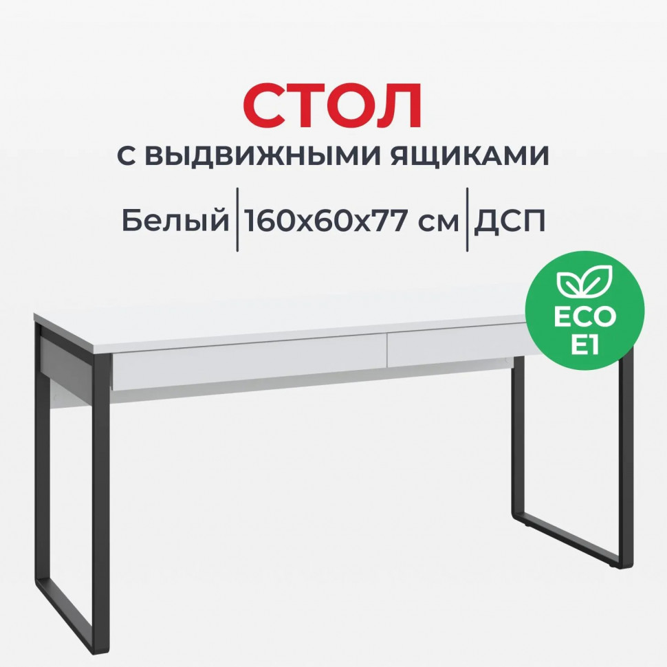 Стол компьютерный IN_Homeoffice НК 1600x600x769 Белый