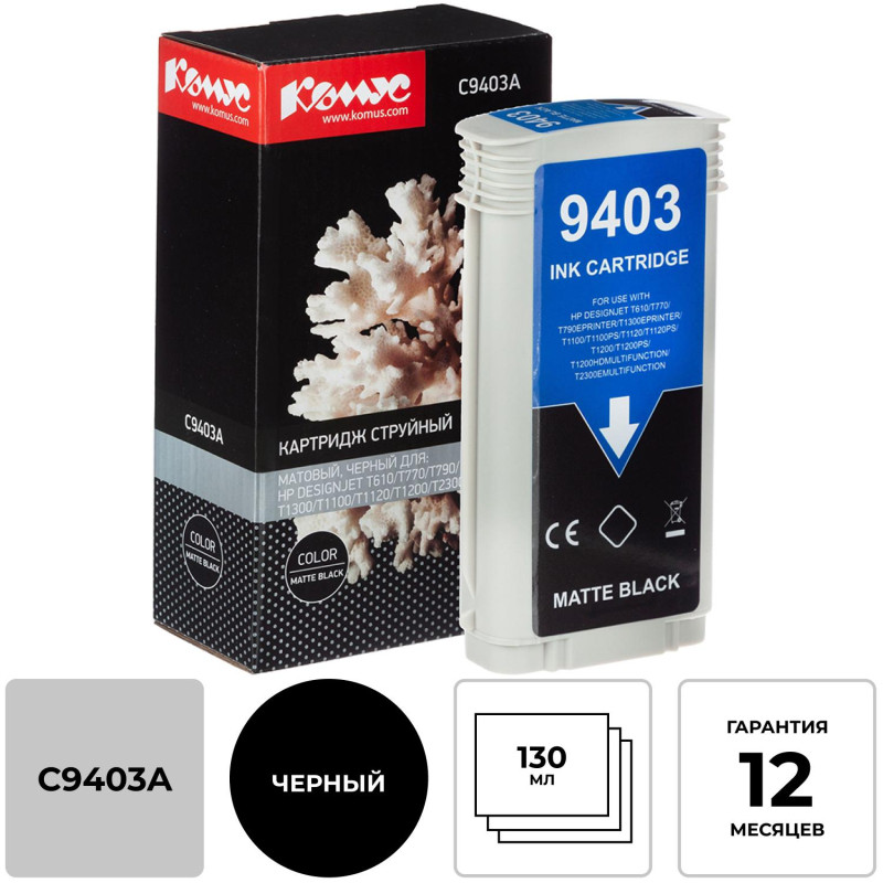 Картридж струйный Комус 72 C9403A мат. чер. для DgnJ T610/770/1100/1120