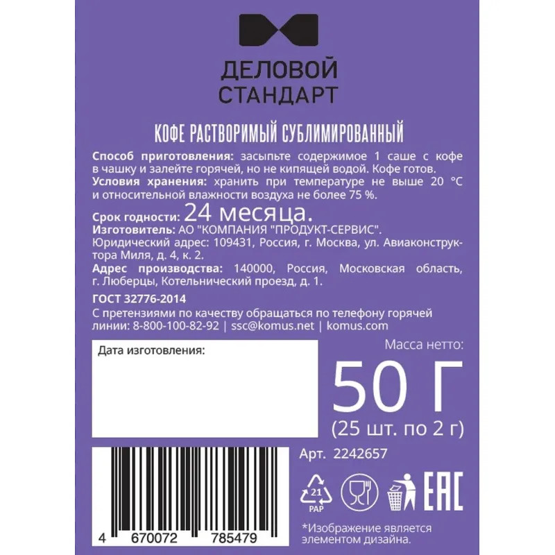 Кофе растворимый Деловой Стандарт порционный 2гх25шт/уп