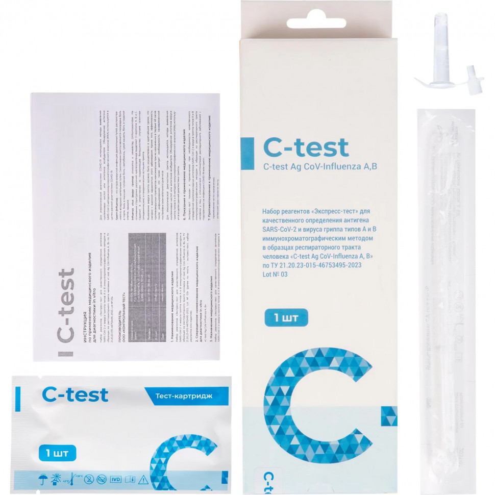 Тест Экспресс на антиген C-test Ag Covid-19 (SARS CoV-2) №1 Лот 06 1 шт Тест Экспресс на антиген C-test Ag Covid-19 (SARS CoV-2) №1 Лот 06 1 шт