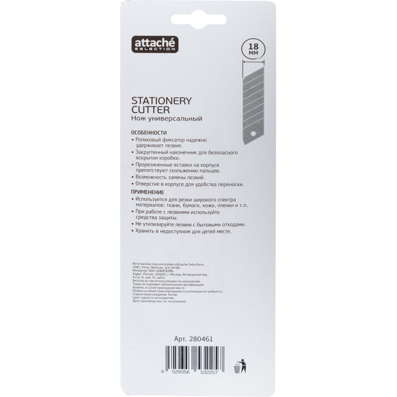 Нож универсальный 18 мм Attache Selection  с рез.вставками