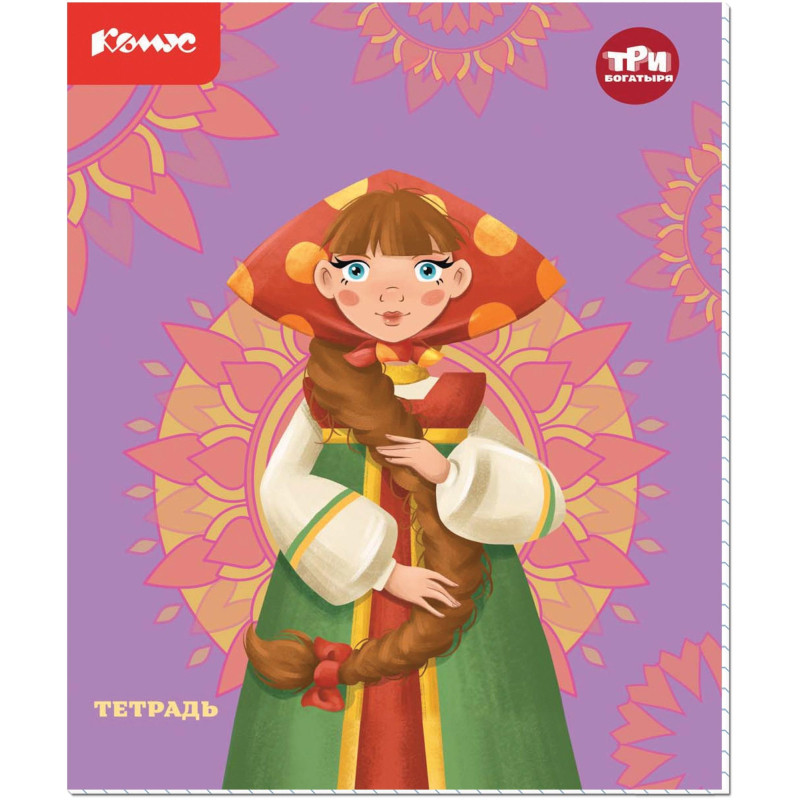 Тетрадь общая Комус Три богатыря Любава, А5, 48л, клетка, скреп., ВБ-лак