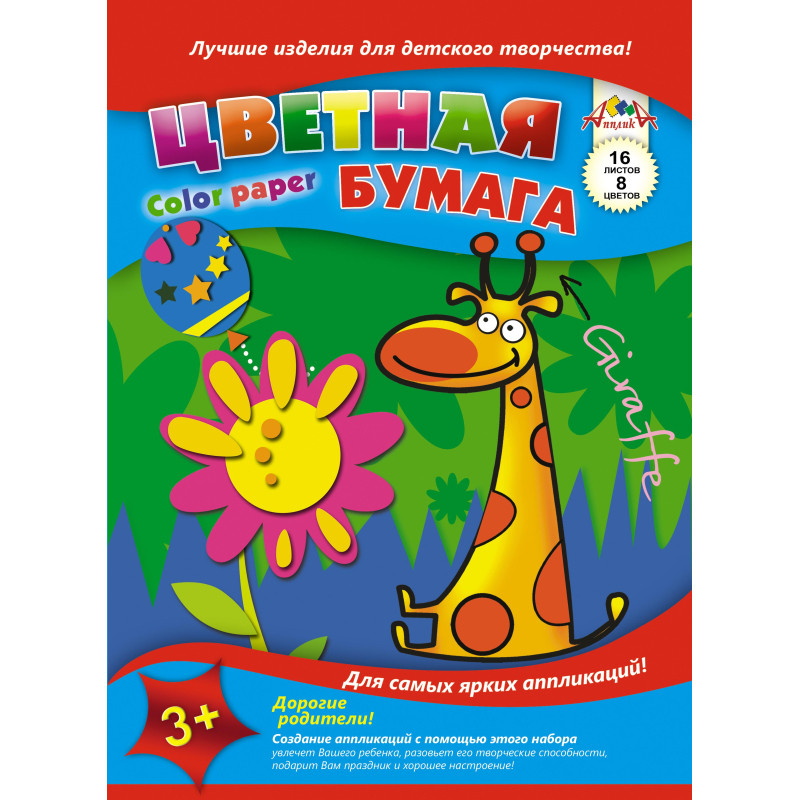 Бумага цветная 16л,А4,8цв,скреп,50гр,5диз,С0005 в асс
