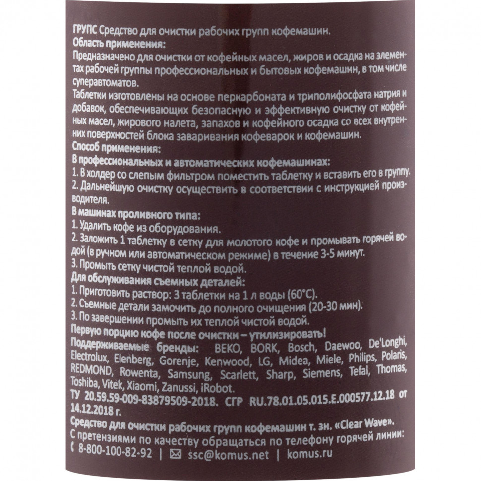 Профхим спец д/очистки рабочих групп кофемашин Luscan Prof/Groups, 30шт/уп