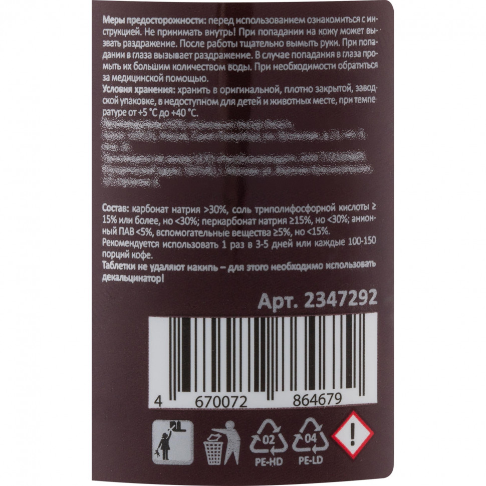 Профхим спец д/очистки рабочих групп кофемашин Luscan Prof/Groups, 30шт/уп