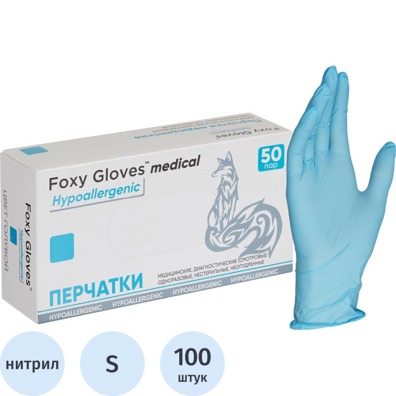 Перчатки нитрил., н/с, н/о, 3,5гр./шт,глб/глб уп.FOXY-GLOVES (S)50 пар/уп