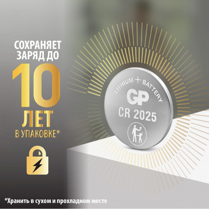 Батарейка GP CR2025, 3V, литий, бл/5шт CR2025-7CR5/CR2025-2CR5