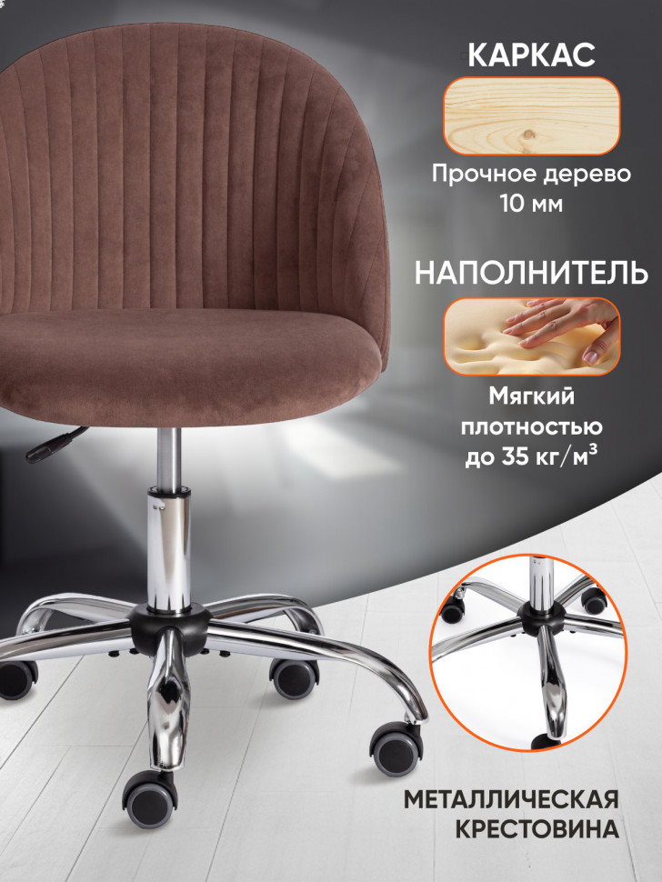 Кресло MELODY флок , коричневый, 6