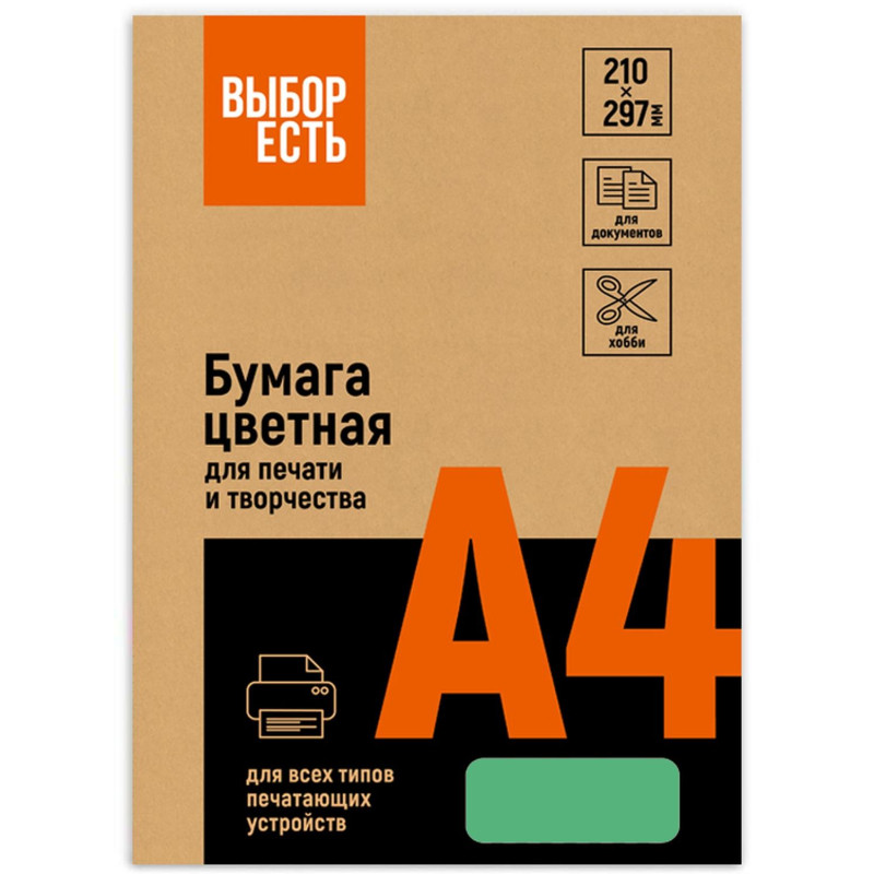 Бумага цветная Выбор есть (А4,80г,зеленый интенсив) пачка 500л