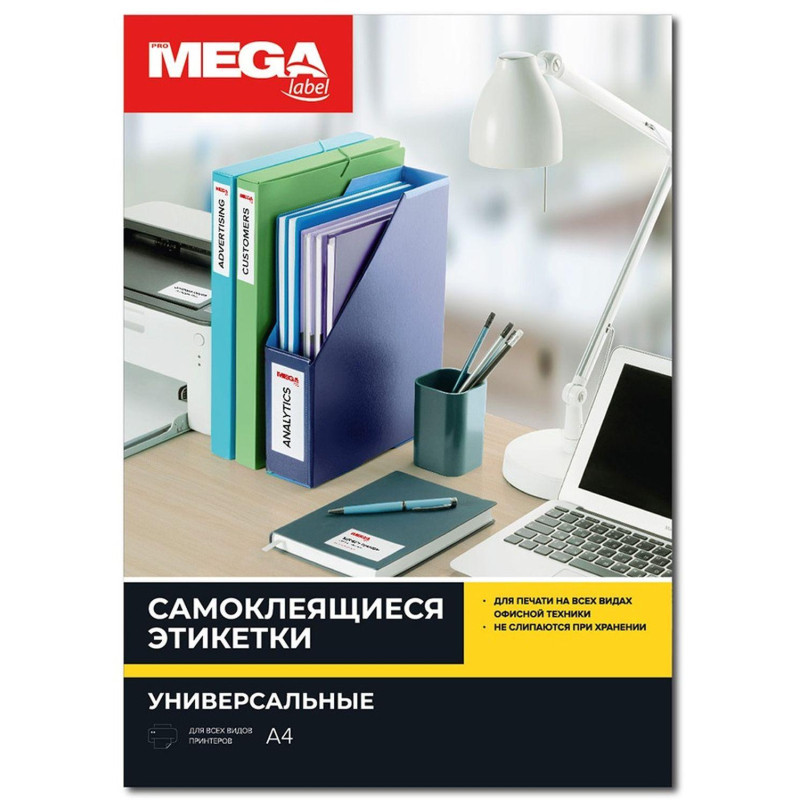 Этикетки самоклеящиеся универсальные 210х297мм, 70г белая (25л/уп.)