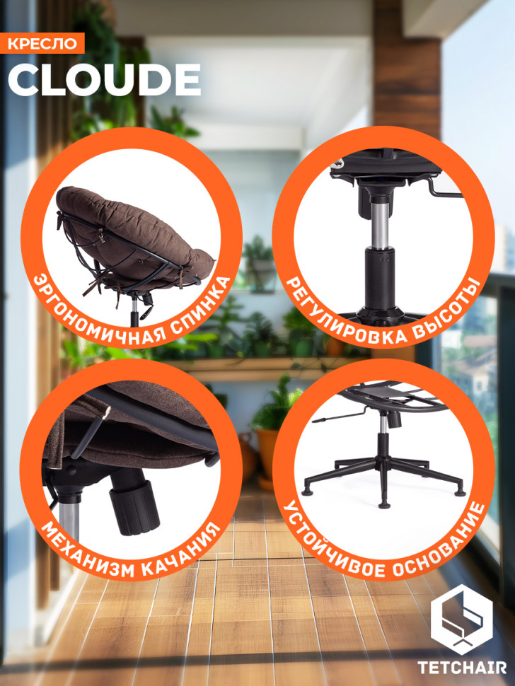 Кресло CLOUDE рогожка/металл, 97х98х90-96см, коричневый, 3М7-147