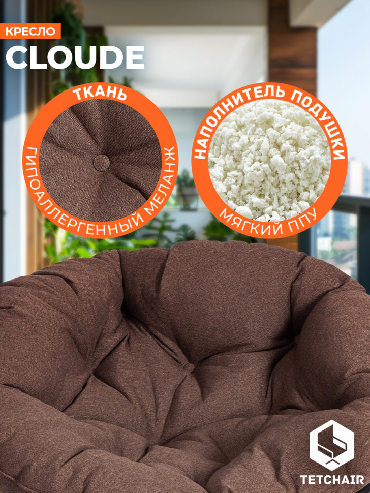 Кресло CLOUDE рогожка/металл, 97х98х90-96см, коричневый, 3М7-147