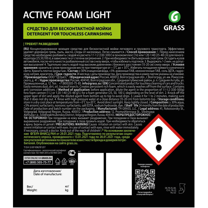 Профхим авто шапмунь д/бесконт мойки конц Grass/Active Foam Light, 5л