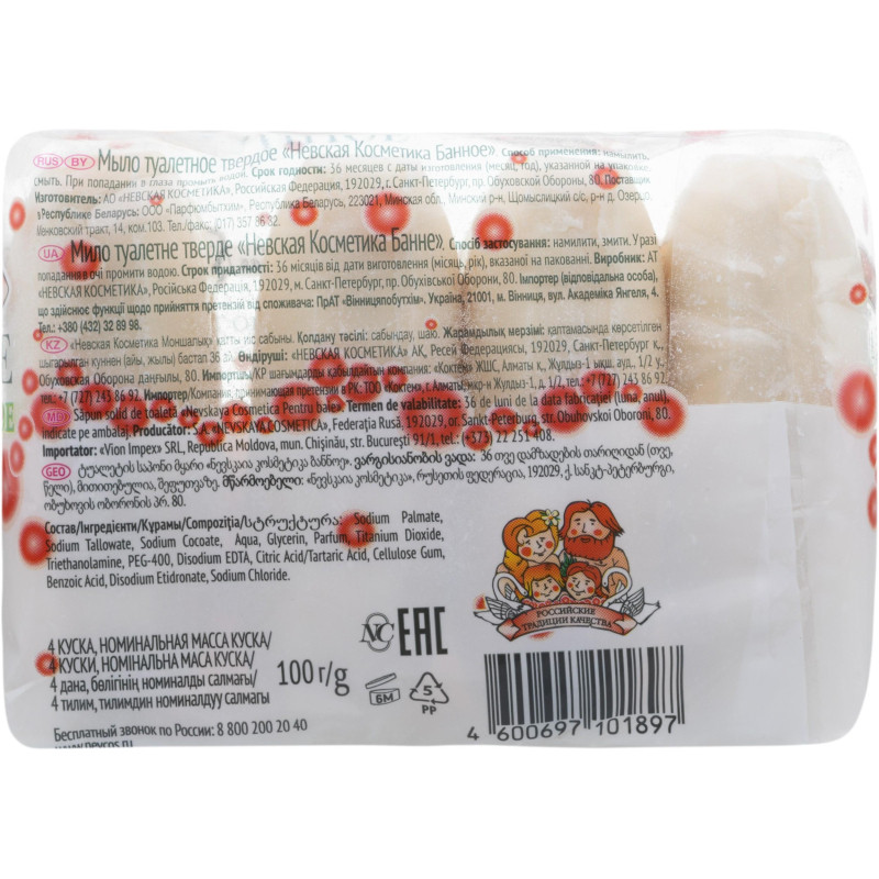 Мыло туалетное Невская Косметика Банное 100г 4 шт/уп