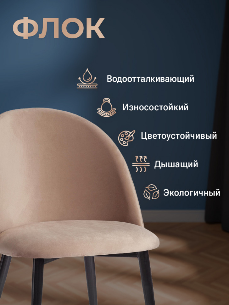 Стул MONRO (mod. 710) ткань/металл, бежевый barkhat 5/черный, 55х51х78 см, высота до сиденья 47 см