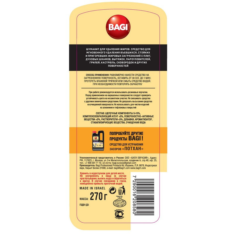 Средство для чистки плит BAGI ШУМАНИТ эконом 270гр.