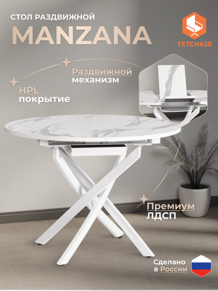 Стол MANZANA ЛДСП/HPL/металл, 100 х 100+30 х 75 см, Мрамор светлый/белый