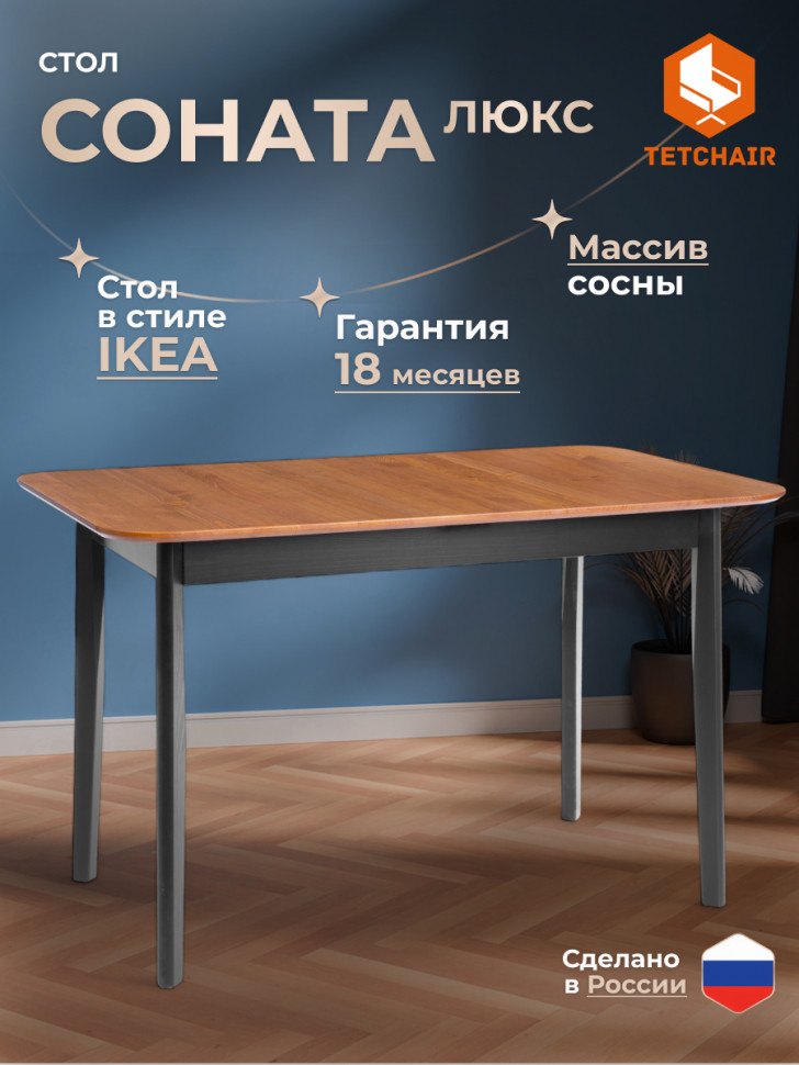 Стол Соната Люкс/ Sonata Lux table, 120х75х75 см массив сосны, антик/чёрный, 120х75х75 см