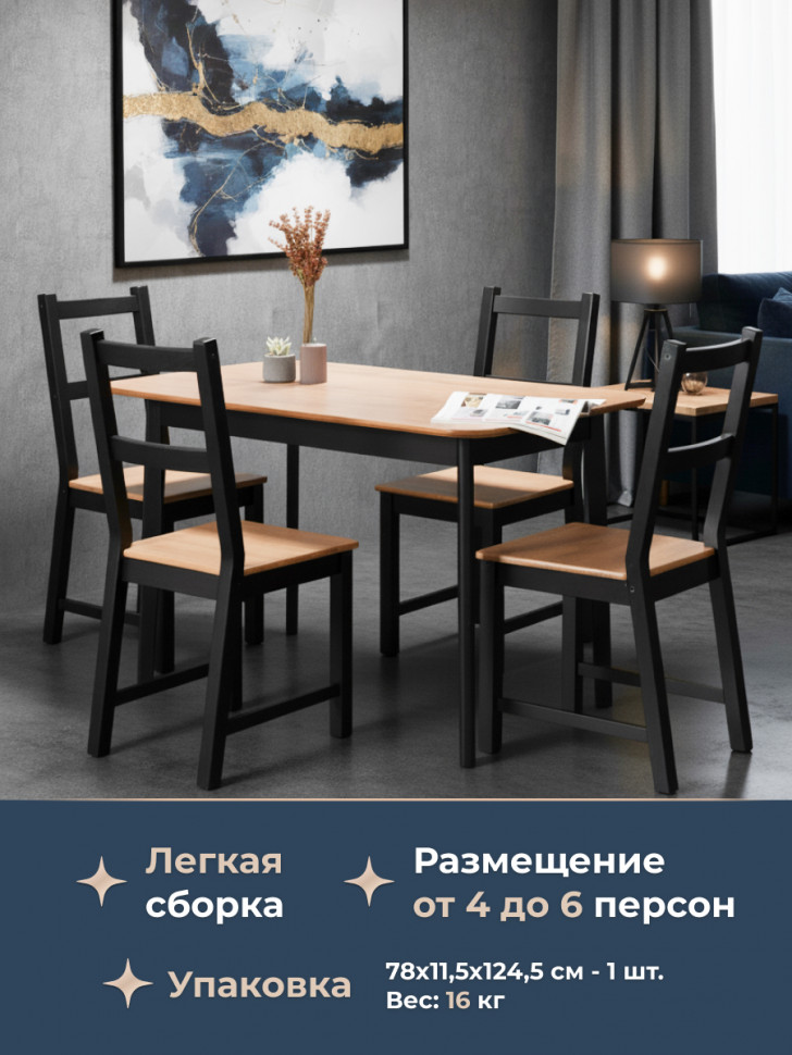 Стол Соната Люкс/ Sonata Lux table, 120х75х75 см массив сосны, антик/чёрный, 120х75х75 см