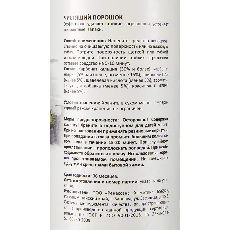 Универсальное чистящее средство Luscan с содой порошок 400 г