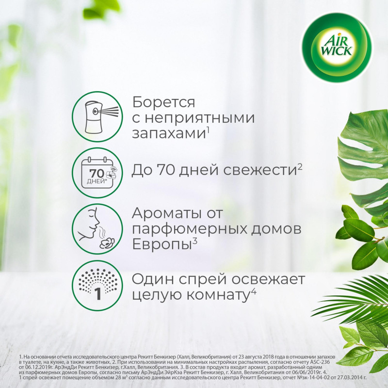Баллон сменный для автоосвежителя Air Wick LS Вечерняя прохлада, 250мл