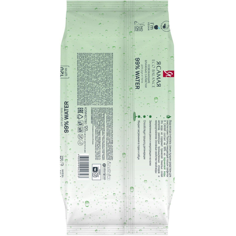 Салфетки влажные Я САМАЯ big-pack с крышкой освежающие 120шт/уп