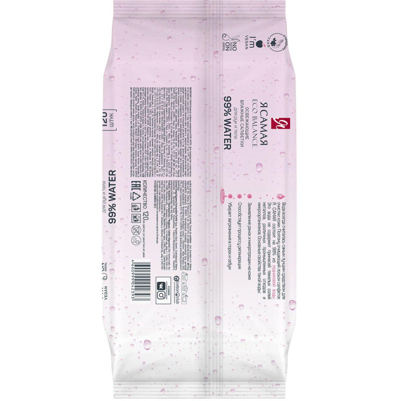 Салфетки влажные Я САМАЯ big-pack с крышкой освежающие 120шт/уп