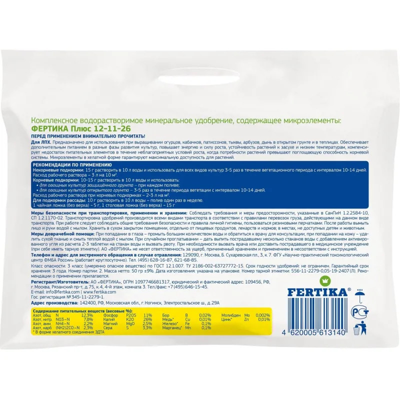 Удобрение Leaf Power ДЛЯ ТЫКВЕННЫХ КУЛЬТУР 50г, Ф04192