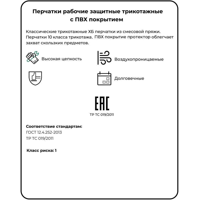 Перчатки защитные трикотаж с ПВХ Протек 4н 42г 10кл (10пар/уп)