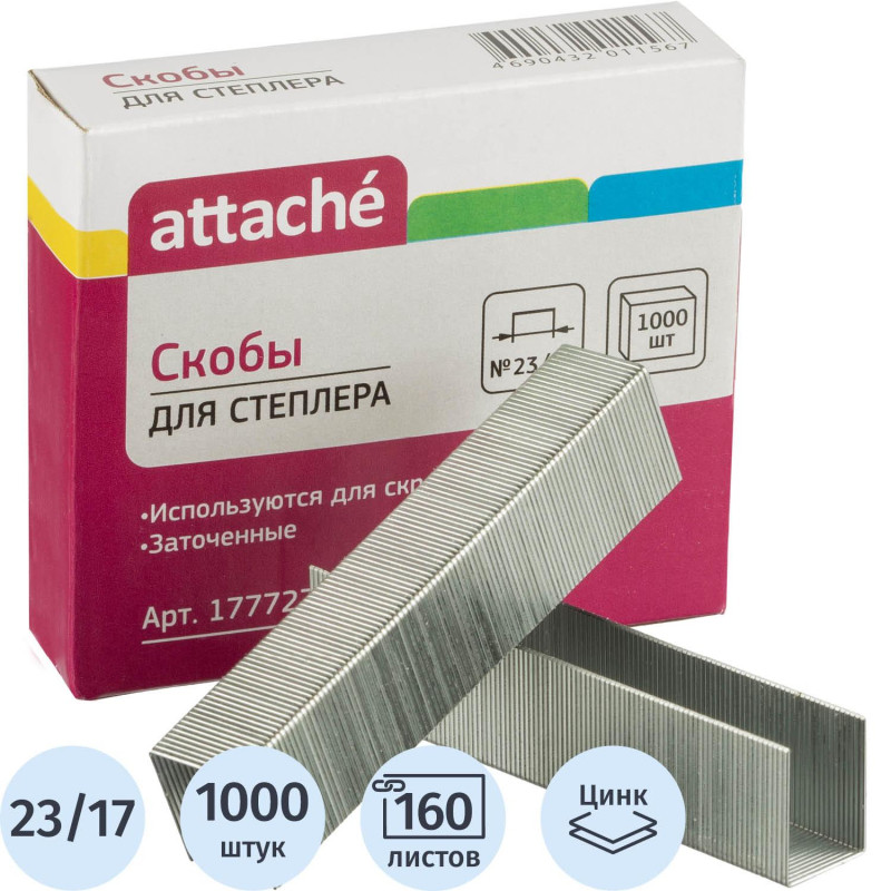 Скобы для степлера N23/17 ATTACHE, оцинкованные (130-160 лист) 1000шт в уп. Скобы для степлера N23/17 ATTACHE, оцинкованные (130-160 лист) 1000шт в уп.