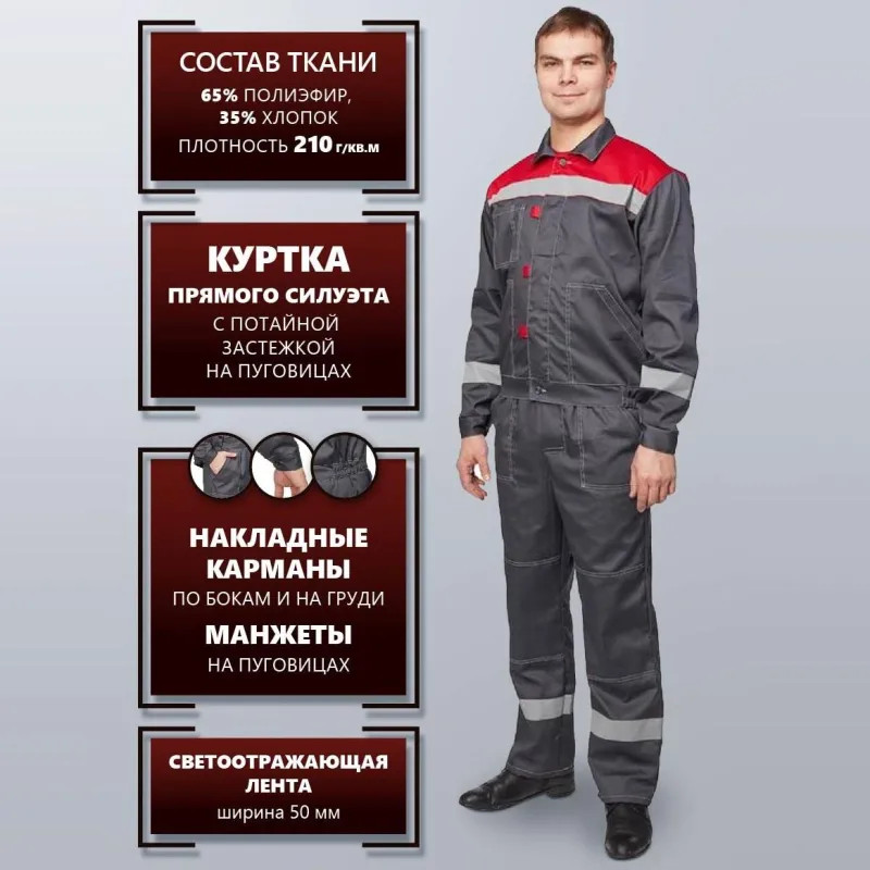 Костюм рабочий летний муж. л20-КПК сер/красн (р.48-50) 170-176 (Арсенал-СП)