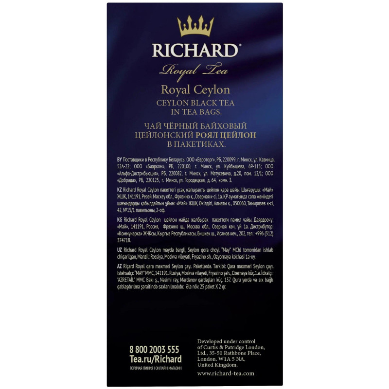 Чай Richard Royal Ceylon черный, 25 пак