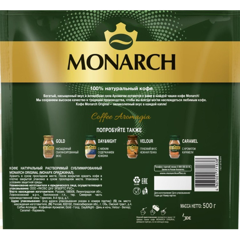 Кофе растворимый сублимированный Monarch Original, 500гр пакет