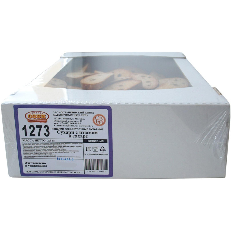 Сухари Семейка ОЗБИ с изюмом в сахаре, 2кг/уп 1273