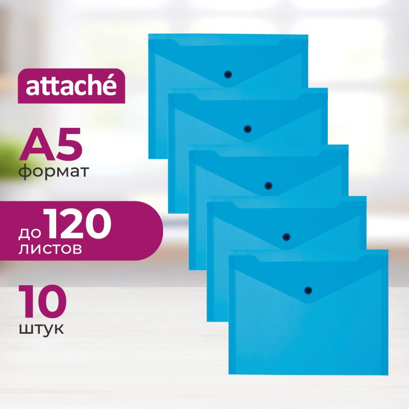 Папка-конверт на кнопке А5, 19х24, 180мкм, синий 10шт/уп