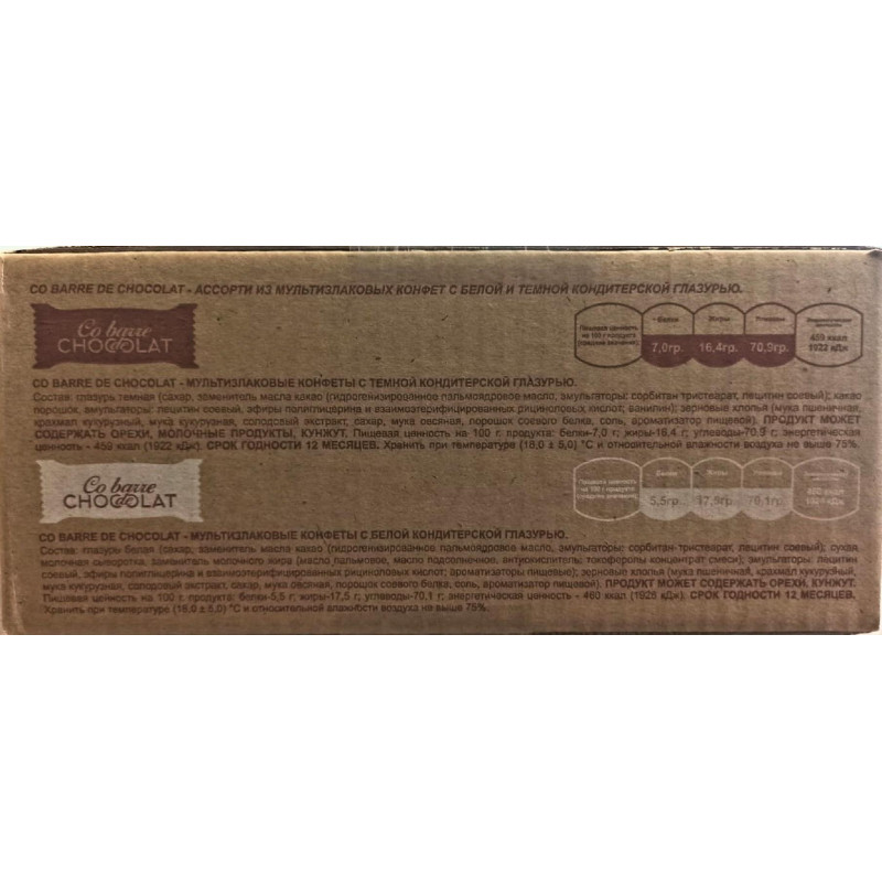 Конфеты Co barre de CHOCOLAT мультиз. ассор. с бел., темн. конд. гл.,2кг/уп
