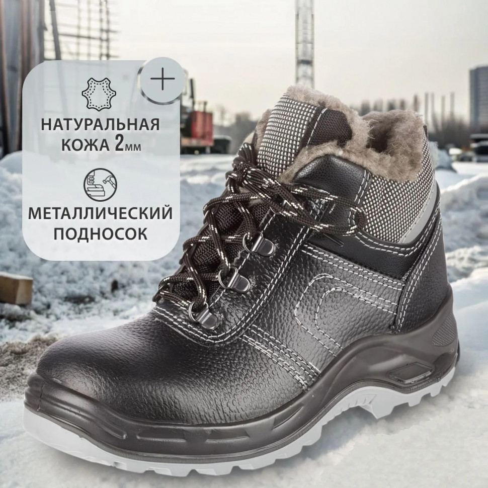 Ботинки Профи NEW ПУ/ТПУ с МП, шерст. мех (р.44) (мод. 71 МПШ)