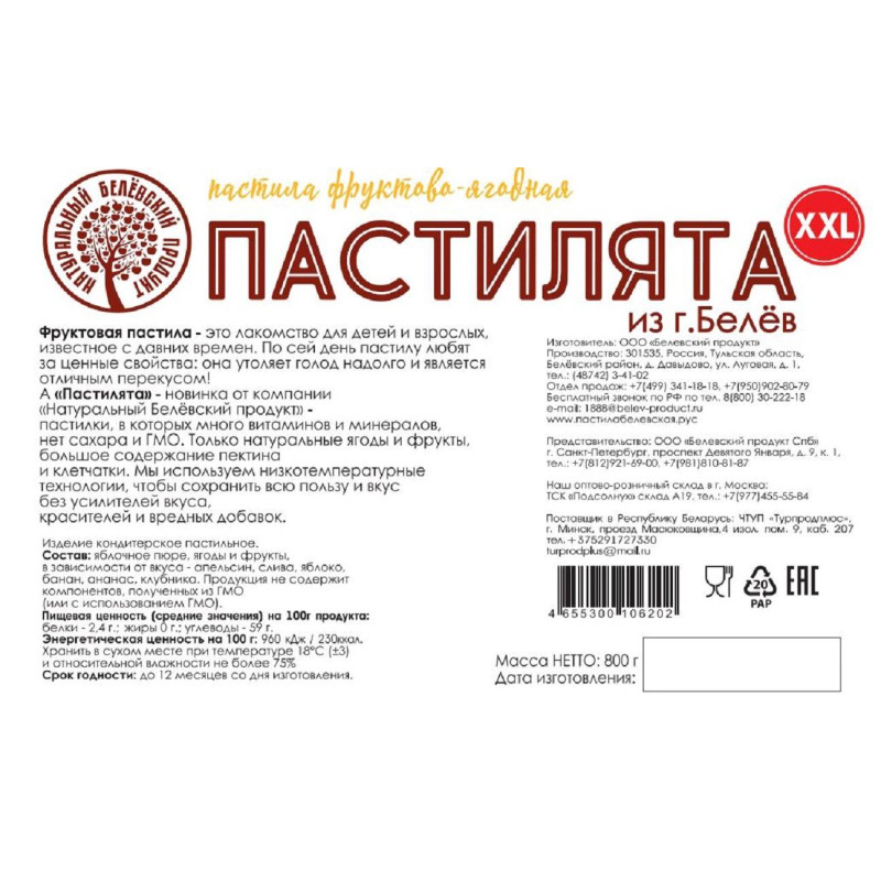 Пастила Пастилята XXL фруктово-ягодная, 800г