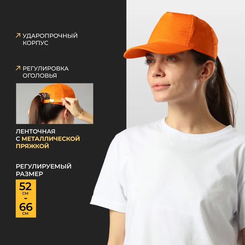 Каскетка защитная оранжевая