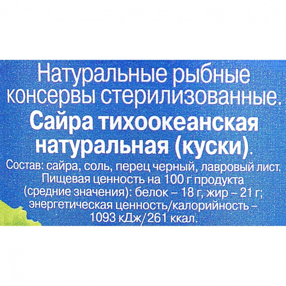 Сайра консервированная 5морей тихоокеанская натуральная 250г Сайра консервированная 5морей тихоокеанская натуральная 250г